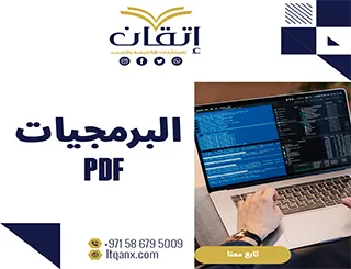 احصل على بحث عن البرمجيات PDF مجانًا