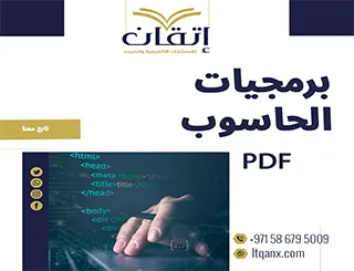 بحث شامل عن برمجيات الحاسوب PDF