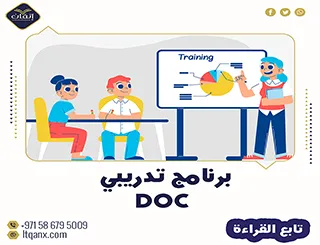 تحميل مجاني نموذج خطة برنامج تدريبي doc من اتقان