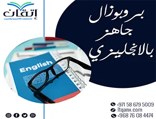نموذج بروبوزال جاهز بالانجليزي يوضح مراحل إعداد البحث