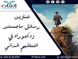 مجموعة مختارة بعناية من أحدث العناوين في التنظيم الذاتي