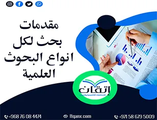 أفضل 5 مقدمات بحث جاهزة لكل أنواع البحوث العلمية