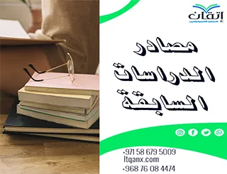 أفضل 5 مصادر موثوقة للعثور على الدراسات السابقة بسهولة