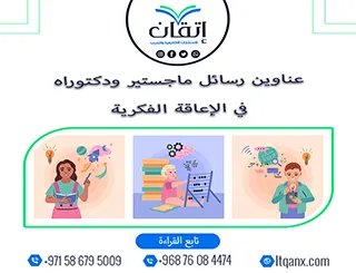 اكتشف التنوع الأكاديمي من خلال قائمة عناوين غنية في الإعاقة الفكرية