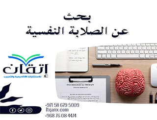 تحميل بحث عن الصلابة النفسية مجانا