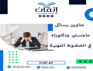 لا تبحث كثيرًا… إليك العناوين الأحدث في الضغوط المهنية