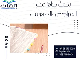 بحث جاهز مع المراجع والفهرس