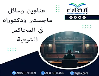 حصريًا: عناوين مميزة في المحاكم الشرعية