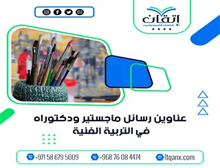 حصريًا: عناوين مميزة في التربية الفنية