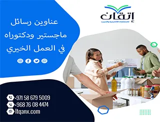 لا تضيع الوقت في البحث… هذه العناوين تمهد لك الطريق في العمل الخيري