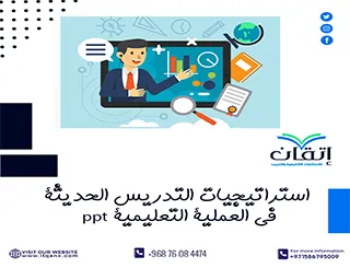 استراتيجيات التدريس الحديثة ppt في العملية التعليمية