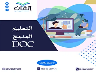 تحميل فوري مجاني التعليم المدمج DOC