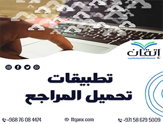 أفضل تطبيقات تحميل المراجع العلمية: أدوات ذكية للبحث الأكاديمي