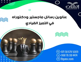 لا تبحث كثيرًا… إليك العناوين الأحدث في التميز القيادي