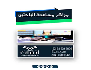 ما يجب ان تعرفه عن مراكز مساعدة الباحثين