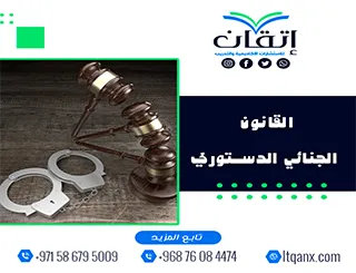 القانون الجنائي الدستوري pdf