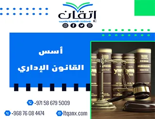 أسس القانون الإداري pdf