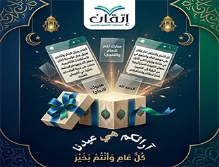 مناقشة رسالة الدكتوراه قصة نجاح أحد الباحثين مع إتقان