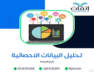 هل تفهم تحليل البيانات الإحصائية؟ تعلم ما لا تخبرك به الأرقام