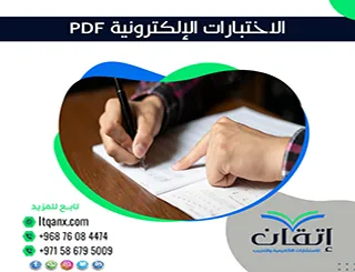 بحث عن الاختبارات الإلكترونية PDF  للباحثين مجاني