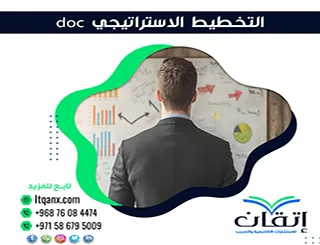 أفضل دراسات سابقة عن التخطيط الاستراتيجي doc