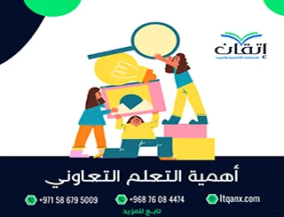 أفضل 5 فوائد توضّح أهمية التعلم التعاوني PDF