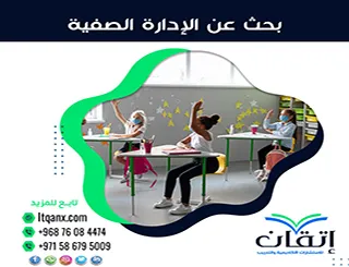 حلقة بحث عن الإدارة الصفية pdf