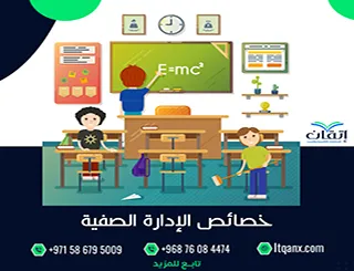 8 خطوات لفهم خصائص الإدارة الصفية PDF بطريقة مبسطة