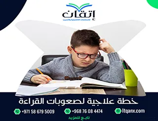 أفضل نموذج خطة علاجية لصعوبات القراءة pdf