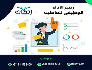 أثر الحوافز على رفع الأداء الوظيفي للعاملين PDF
