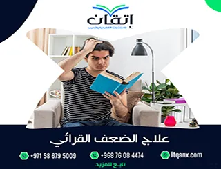 أفضل 5 مقترحات فعّالة لعلاج الضعف القرائي عند الطلاب