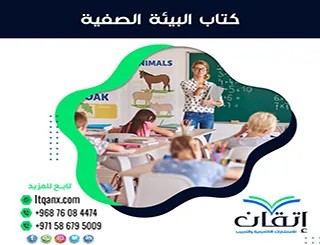 أفضل 3 كتاب البيئة الصفية الناجحة