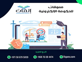 أهم 5 معوقات للحكومة الإلكترونية PDF وكيفية تجاوزها