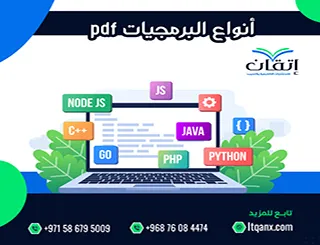 تعرف على أهم  أنواع البرمجيات pdf