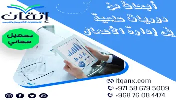 أبحاث من دوريات علمية في إدارة الأعمال