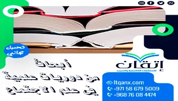 أبحاث من دوريات علمية في علم الاجتماع