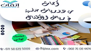 أبحاث من دوريات علمية في رياض الأطفال