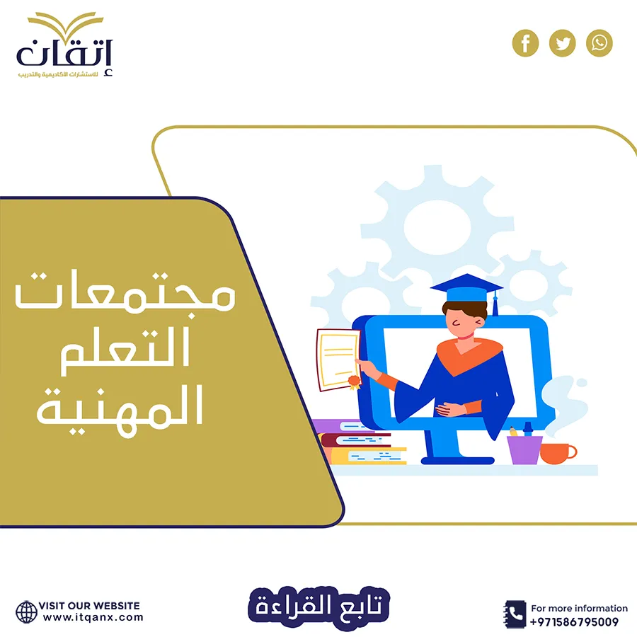 تحميل نماذج مجتمعات التعلم المهنية مجاني