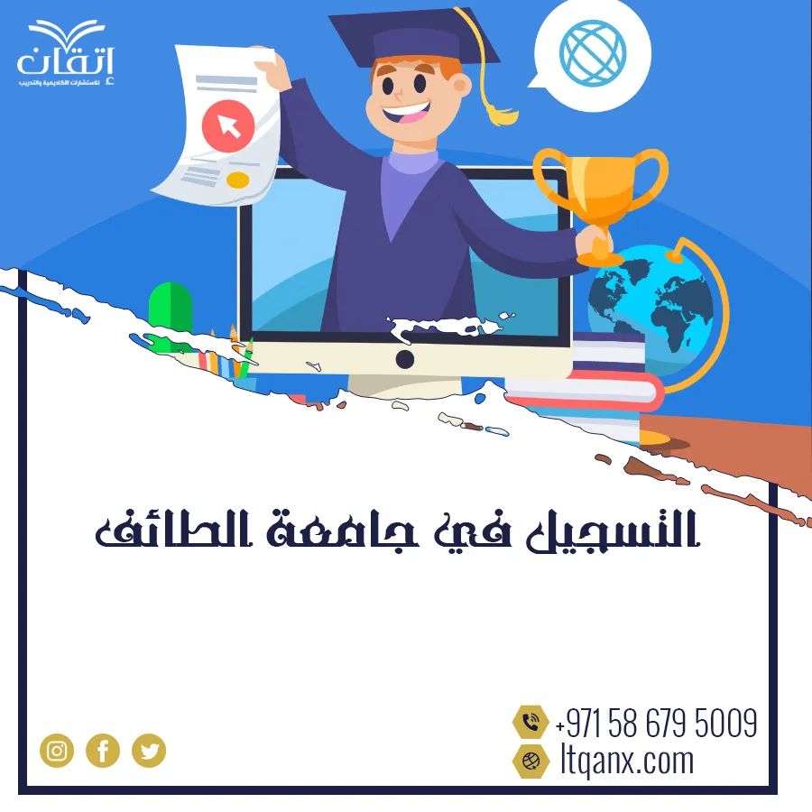 التسجيل في جامعة الطائف