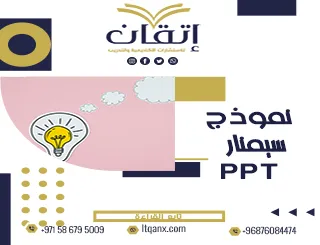 أهم نموذج سيمنارPPT