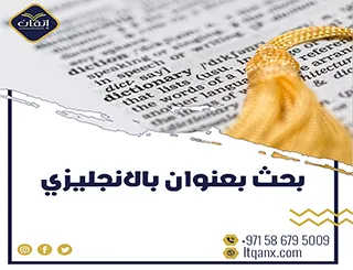 كيف تكتب بحث بعنوان بالانجليزي؟ دليل عملي خطوة بخطوة