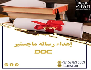 أحدث إهداء رسالة ماجستير doc