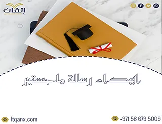 أفضل اهداء رسالة ماجستير