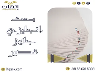 بحث انجليزي جاهز قصير شامل المقدمة والخاتمة والمراجع