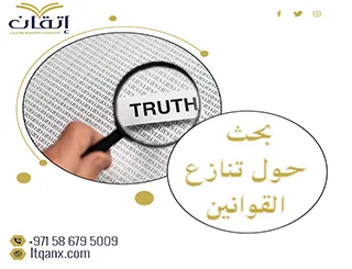 بحث حول تنازع القوانين pdf