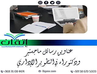 عناوين أكاديمية حديثة بين يديك في مجال التطوير الإداري