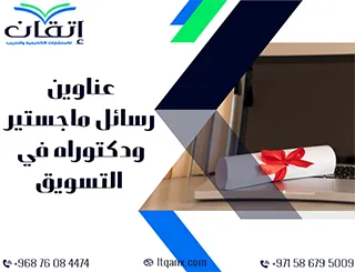 مجموعة مختارة بعناية من أحدث العناوين في التسويق