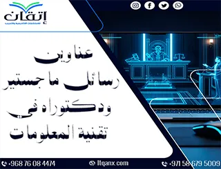 انضم لقائمة المتميزين بعناوين قوية في تقنية المعلومات