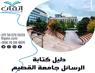 دليل كتابة الرسائل جامعة القصيم 2026 مجانًا للباحثين