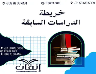 أهم 5 خطوات لبناء خريطة الدراسات السابقة بطريقة علمية دقيقة